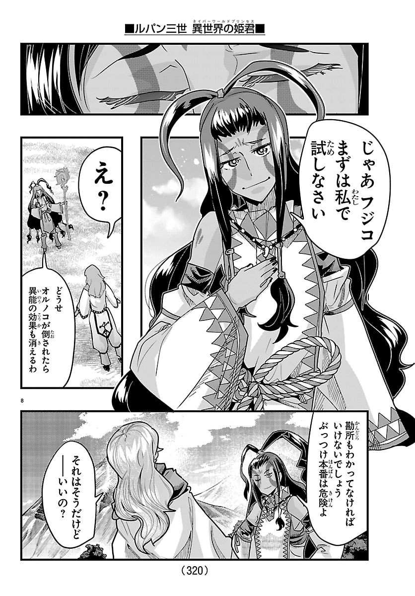 Lupin Sansei Neighbor World Princess Chapter 213 8ページ