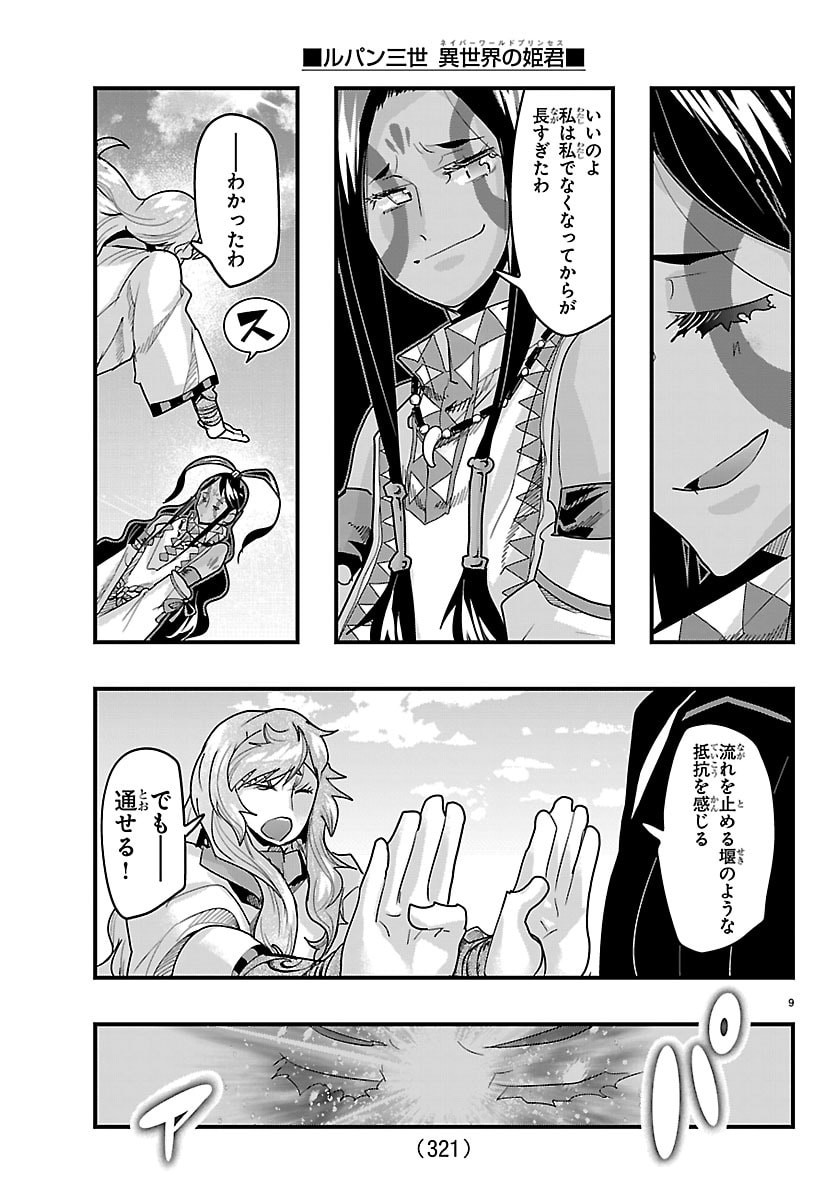 Lupin Sansei Neighbor World Princess Chapter 213 9ページ