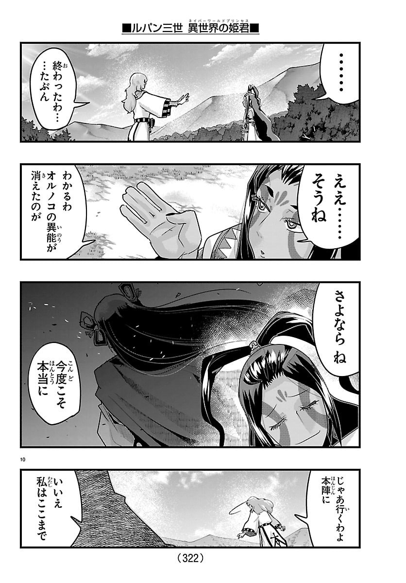 Lupin Sansei Neighbor World Princess Chapter 213 10ページ