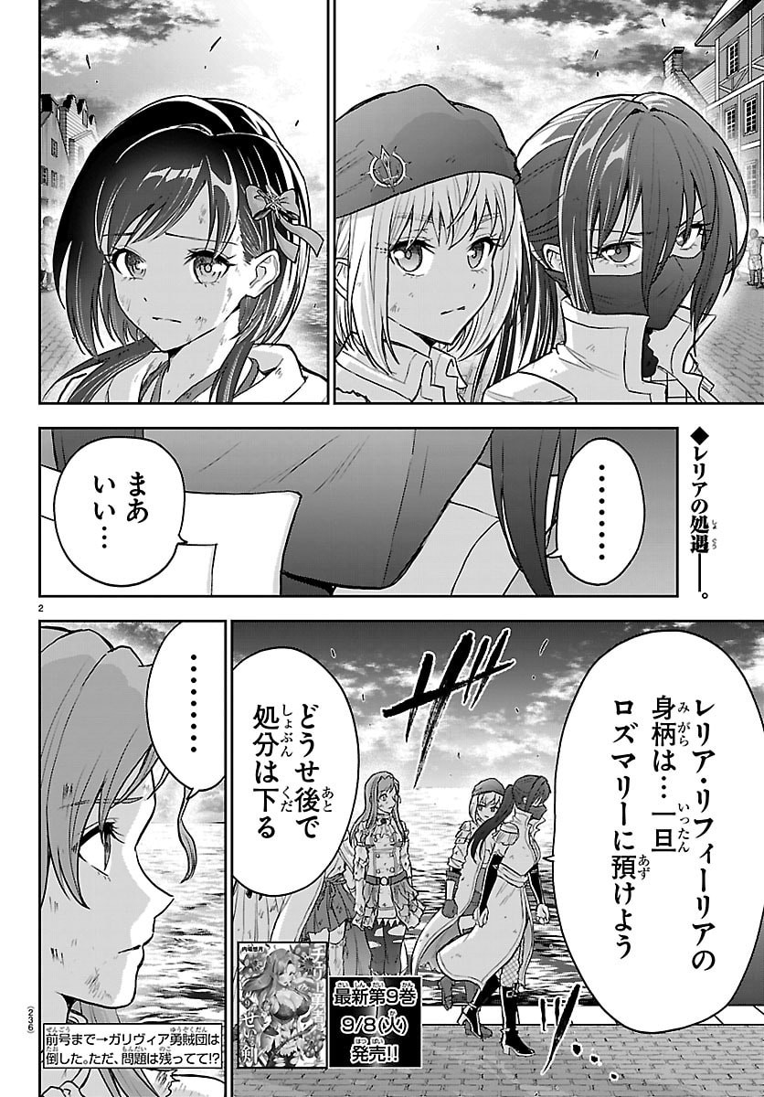 Cherry Yuusha to "Sei" Naru Ken Chapter 84 2ページ