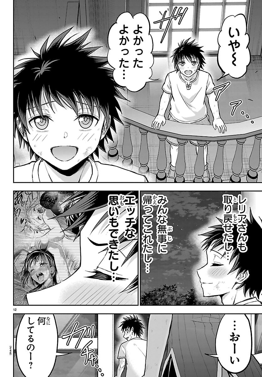 Cherry Yuusha to "Sei" Naru Ken Chapter 84 12ページ