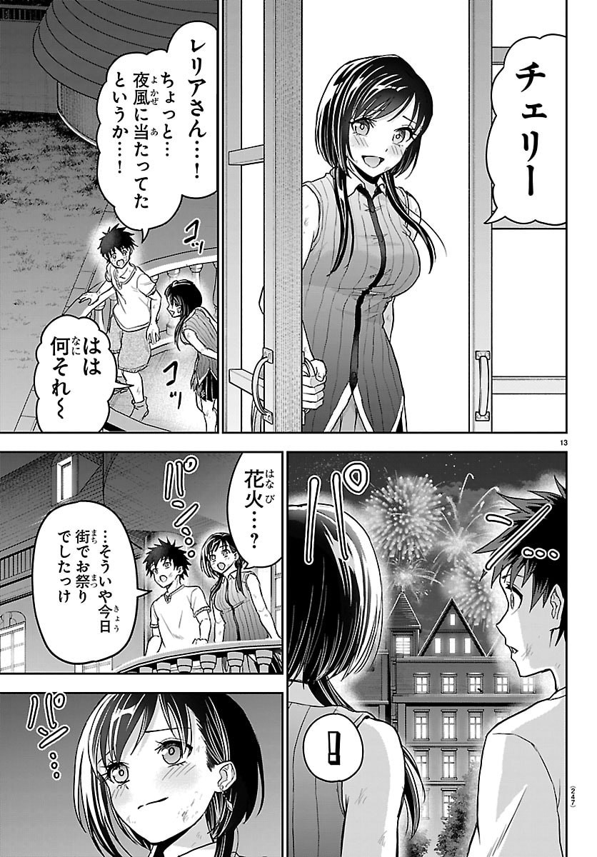 Cherry Yuusha to "Sei" Naru Ken Chapter 84 13ページ