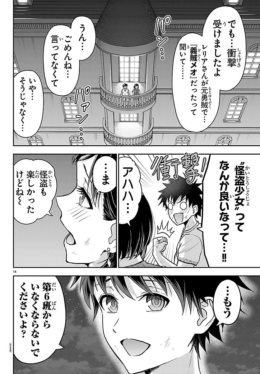 Cherry Yuusha to "Sei" Naru Ken Chapter 84 14ページ