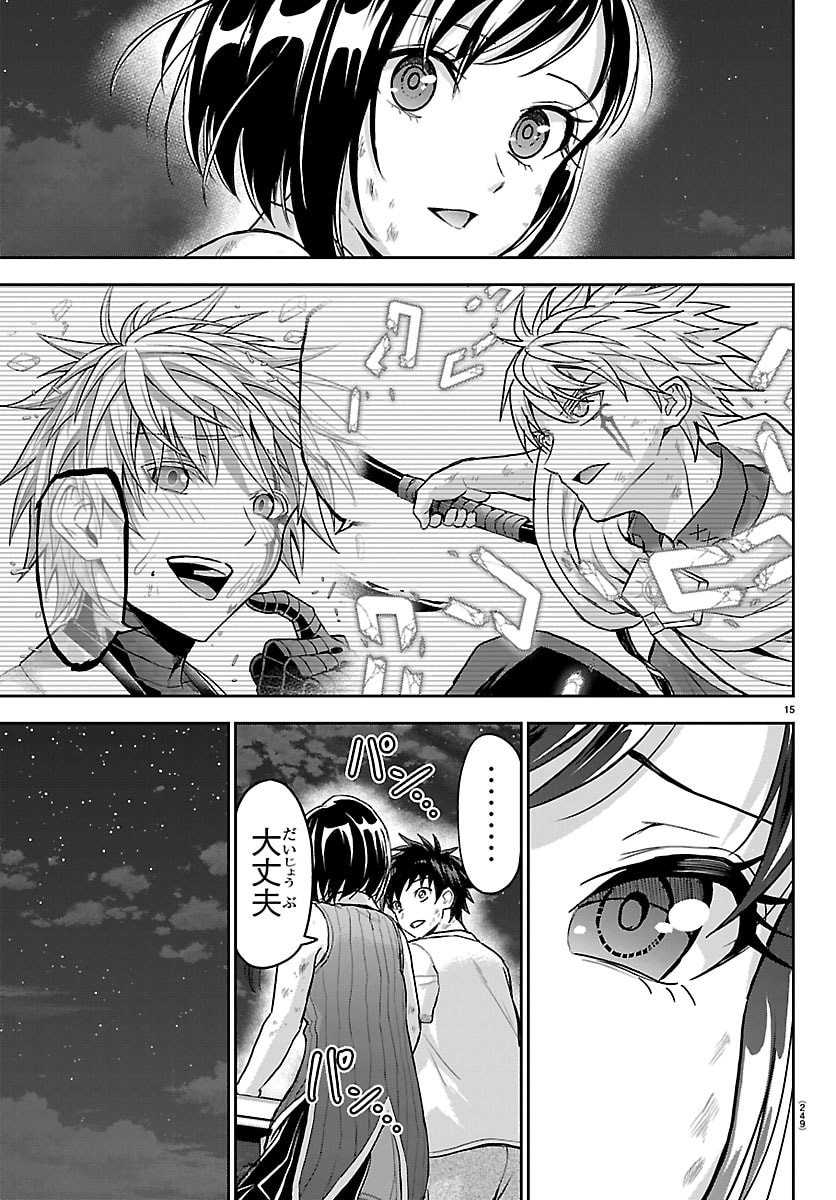 Cherry Yuusha to "Sei" Naru Ken Chapter 84 15ページ