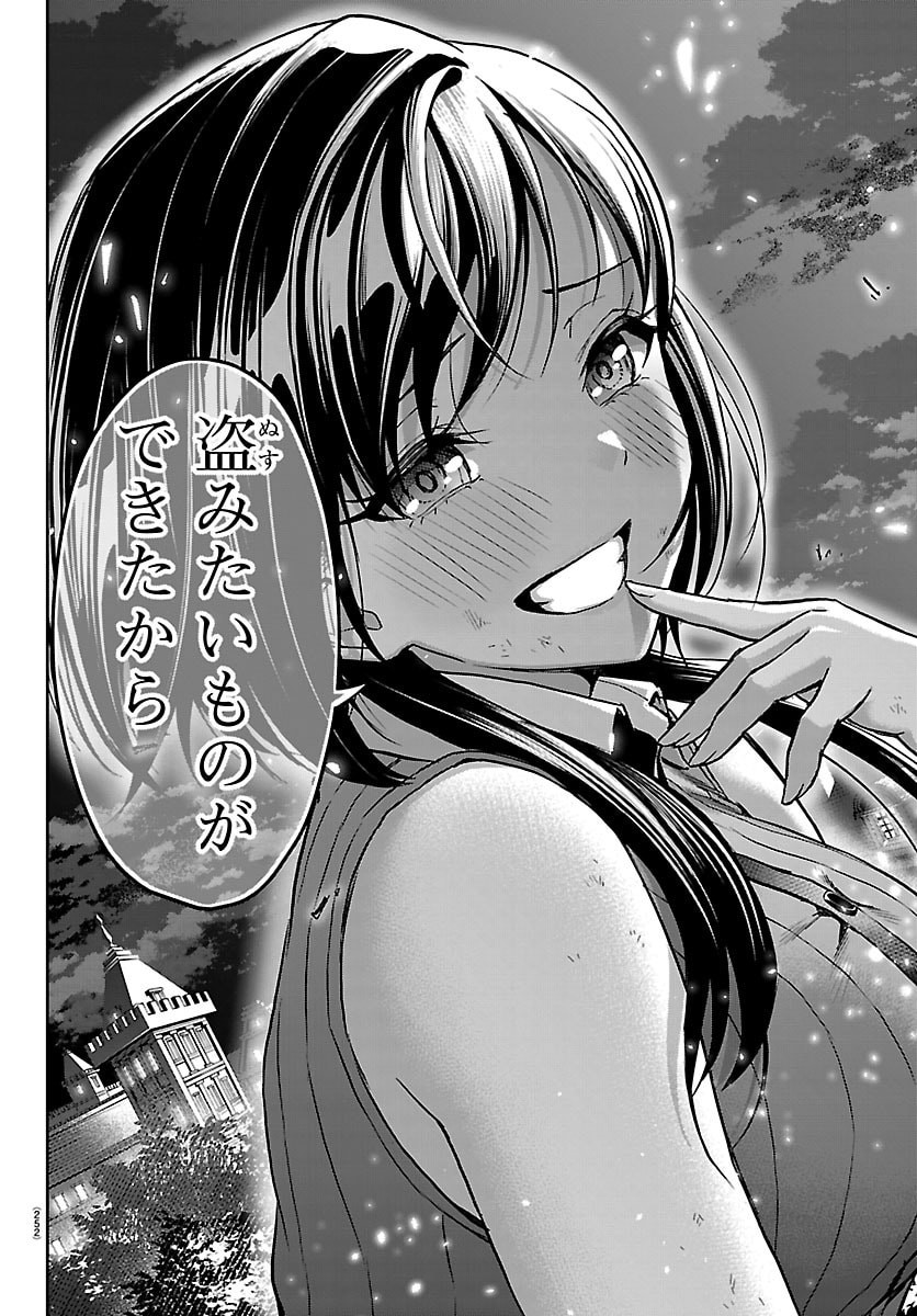 Cherry Yuusha to "Sei" Naru Ken Chapter 84 18ページ