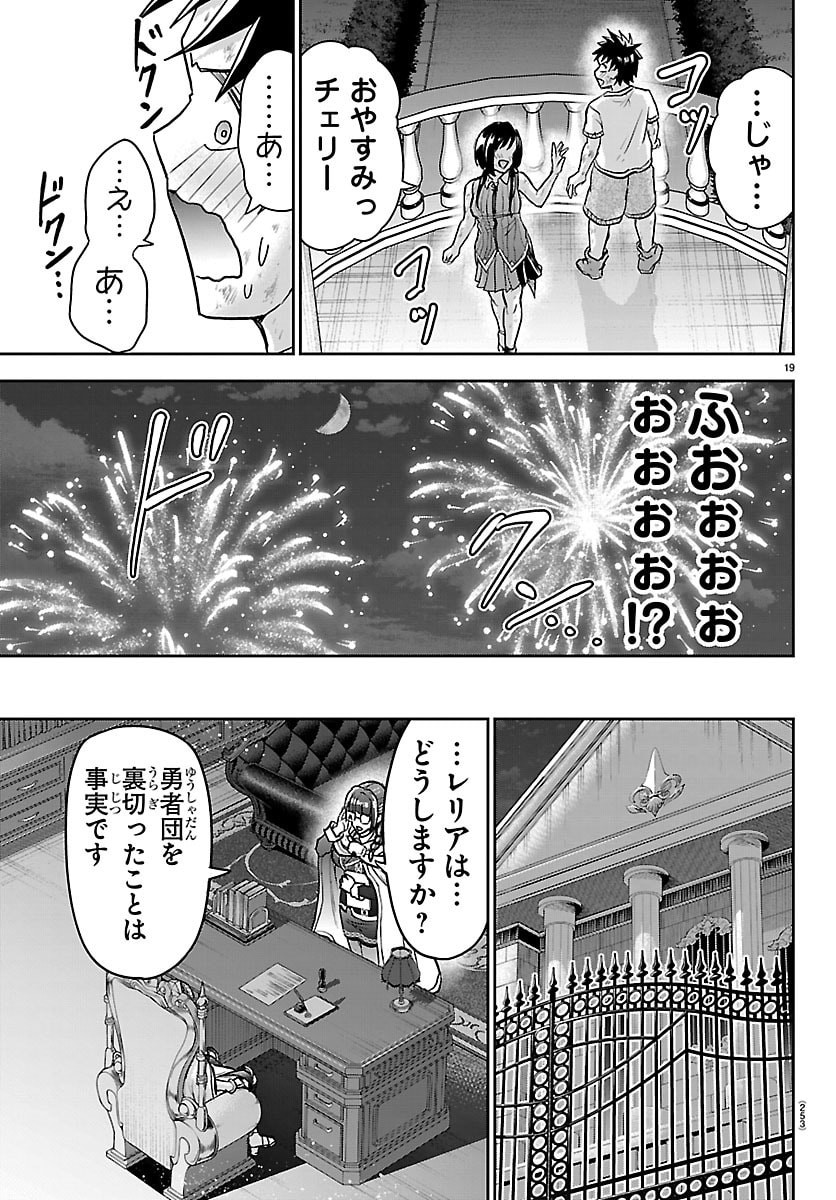 Cherry Yuusha to "Sei" Naru Ken Chapter 84 19ページ