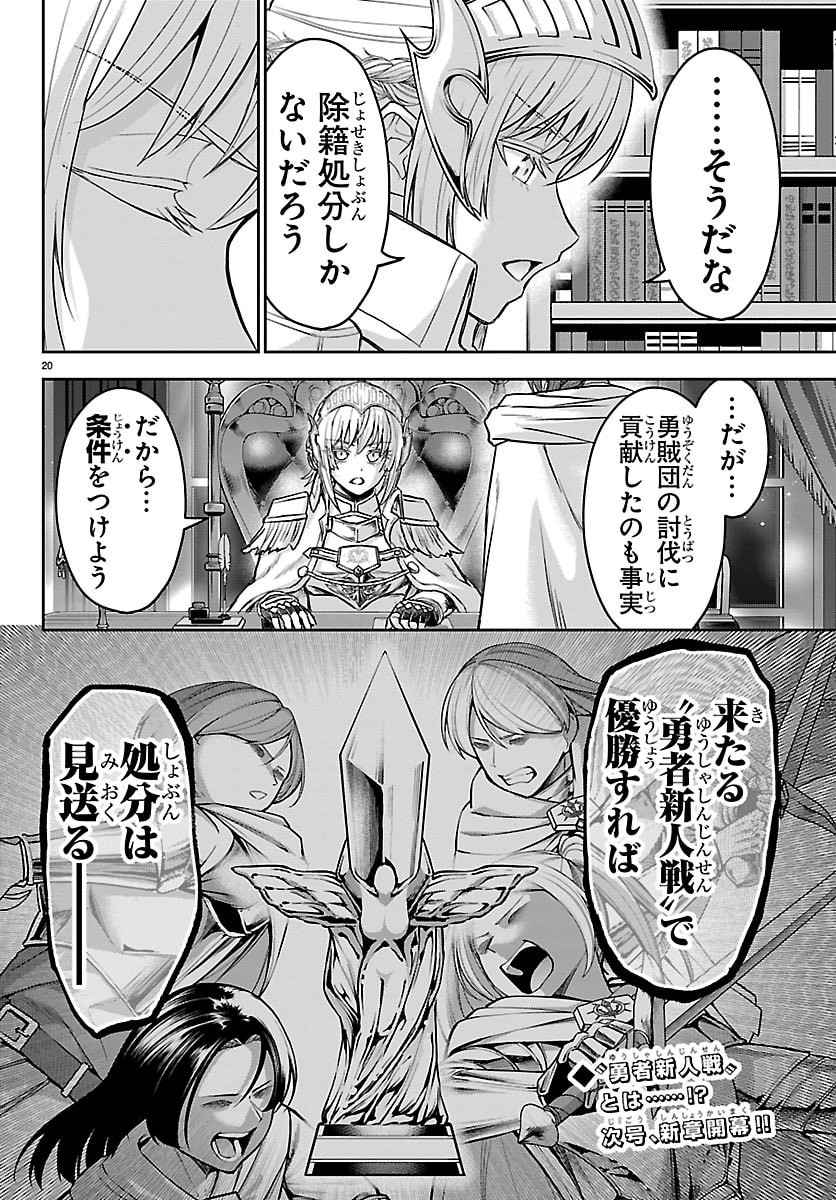 Cherry Yuusha to "Sei" Naru Ken Chapter 84 20ページ