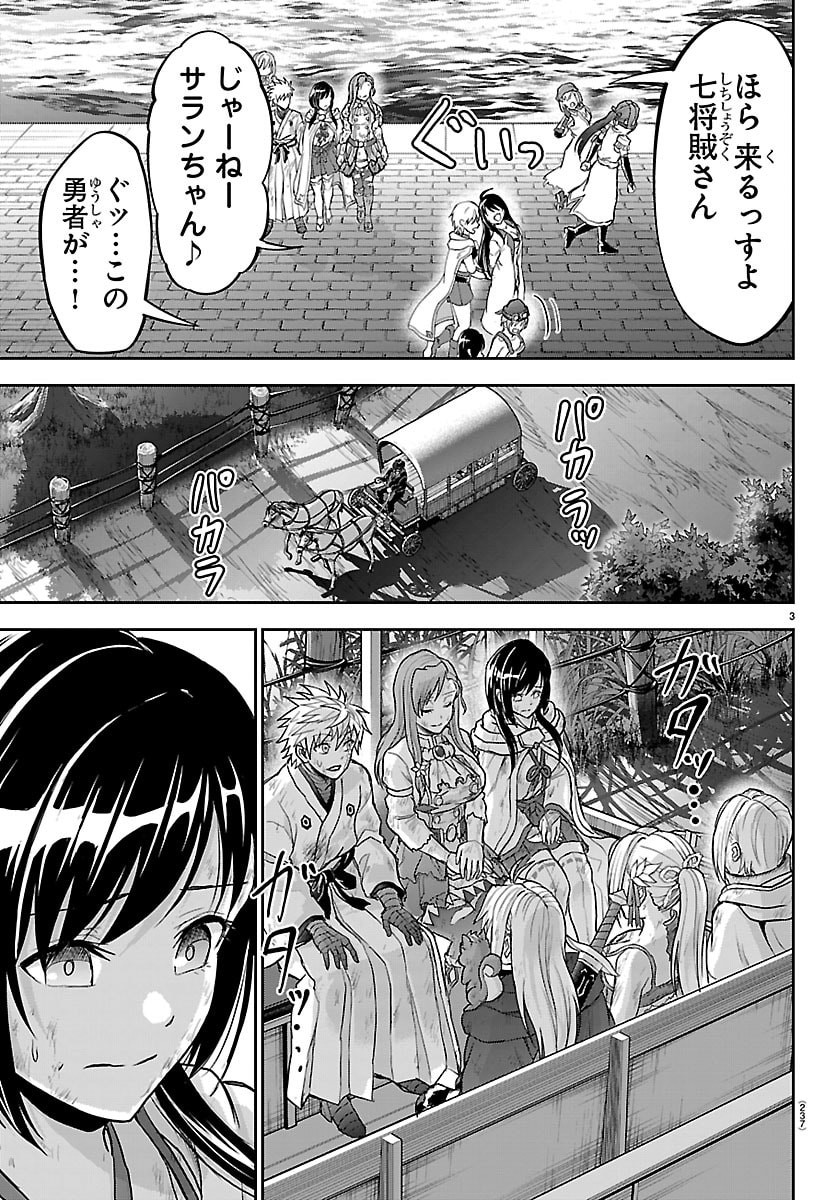 Cherry Yuusha to "Sei" Naru Ken Chapter 84 3ページ