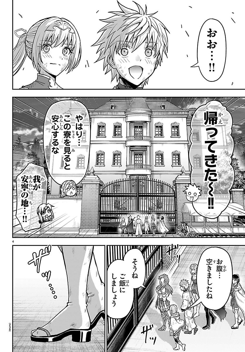 Cherry Yuusha to "Sei" Naru Ken Chapter 84 4ページ