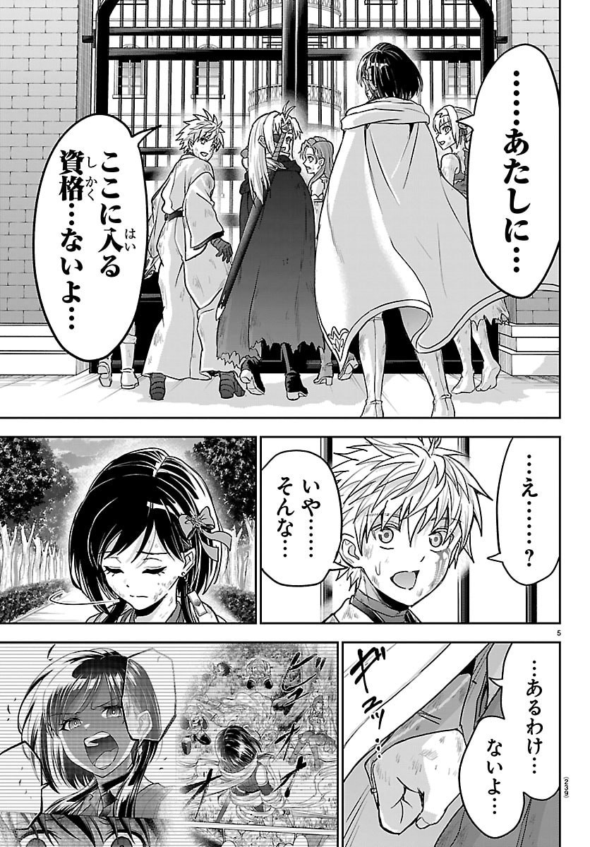 Cherry Yuusha to "Sei" Naru Ken Chapter 84 5ページ