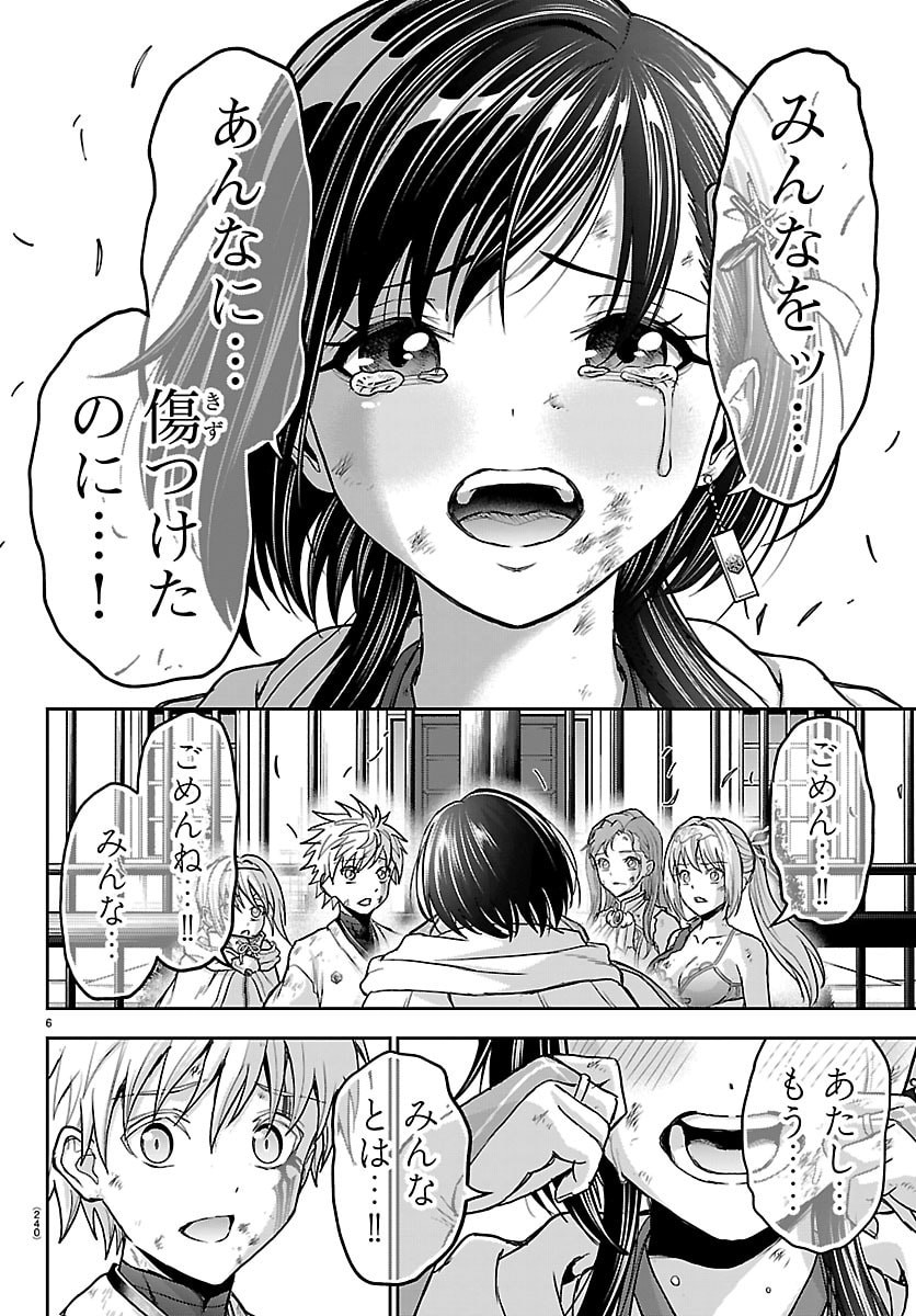 Cherry Yuusha to "Sei" Naru Ken Chapter 84 6ページ