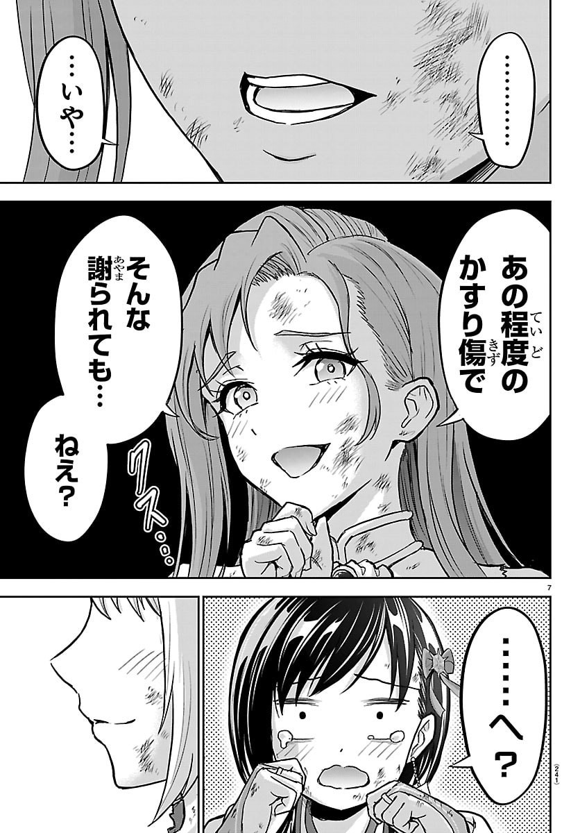 Cherry Yuusha to "Sei" Naru Ken Chapter 84 7ページ