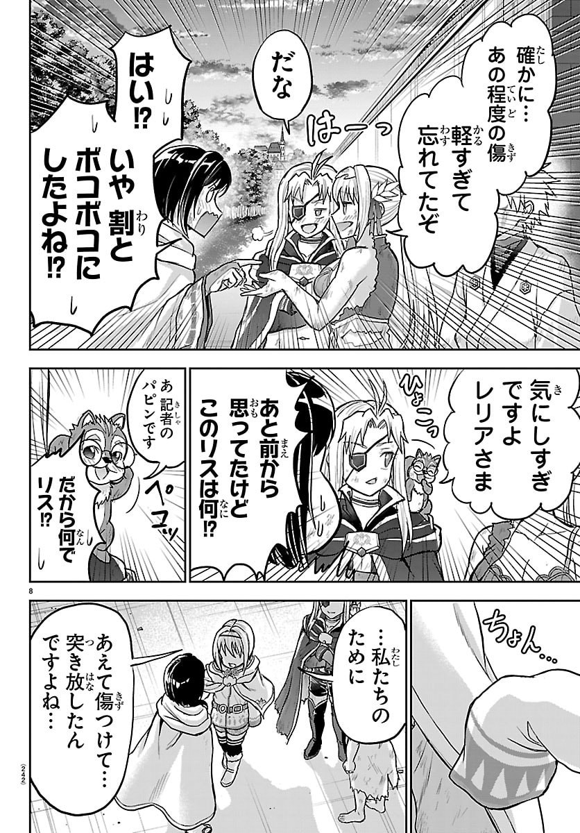 Cherry Yuusha to "Sei" Naru Ken Chapter 84 8ページ