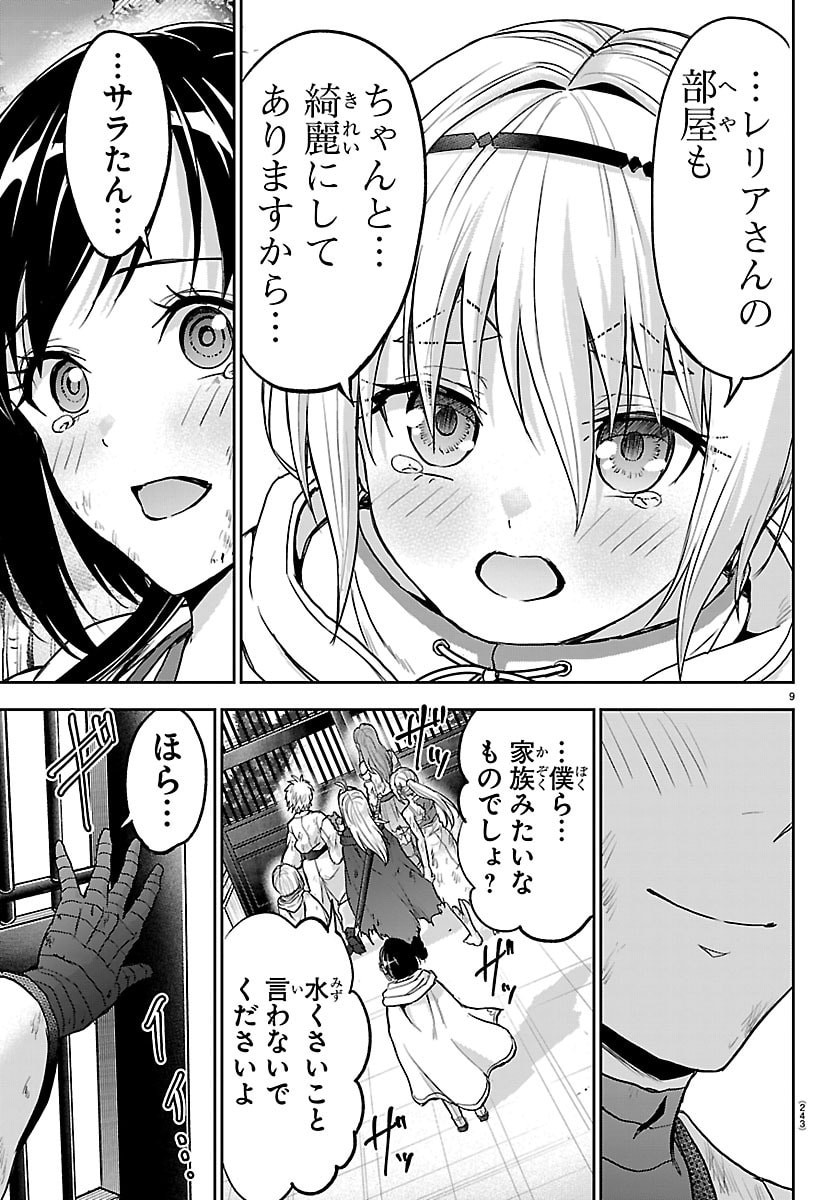 Cherry Yuusha to "Sei" Naru Ken Chapter 84 9ページ