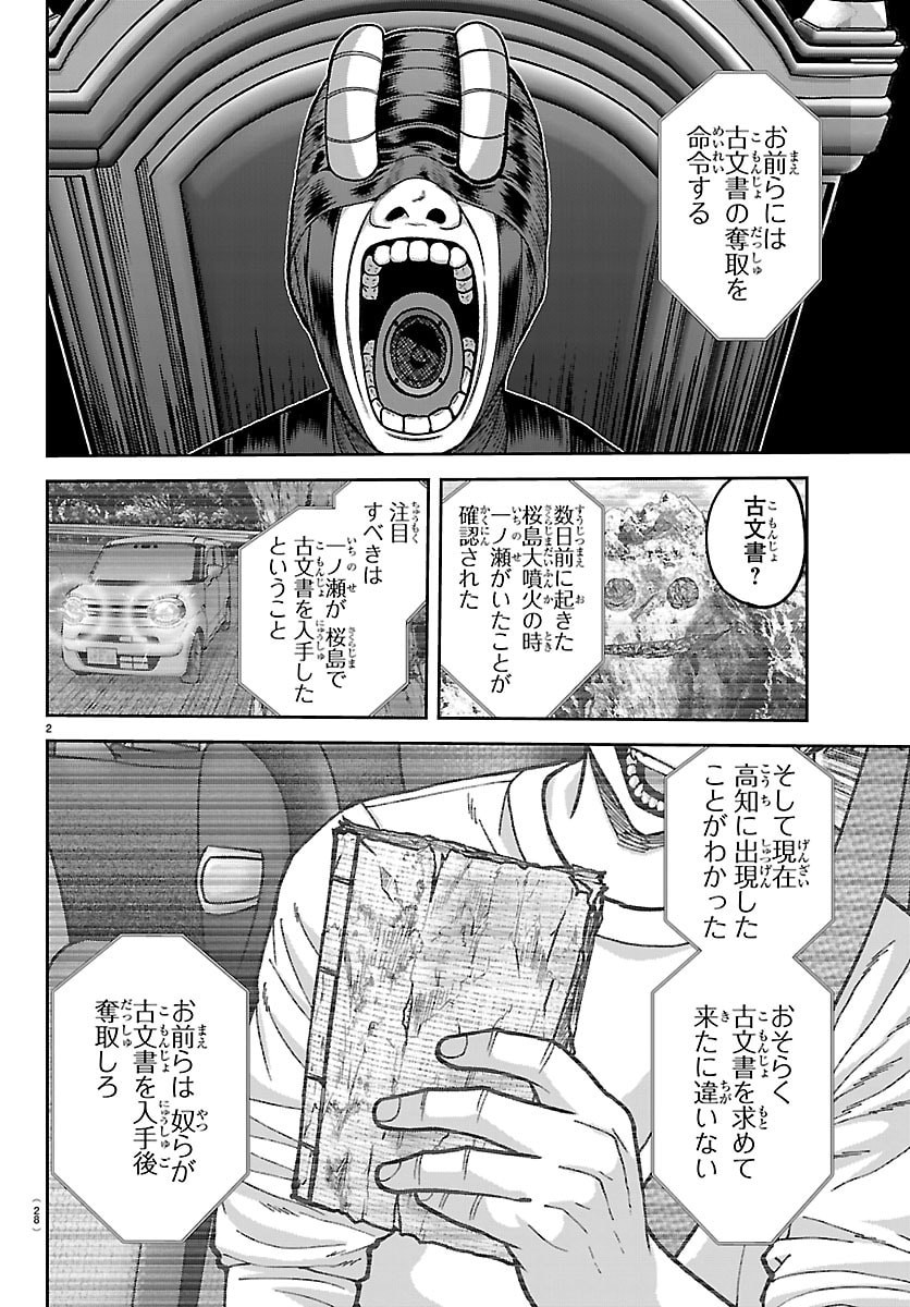 Tougen Anki Chapter 283 2ページ