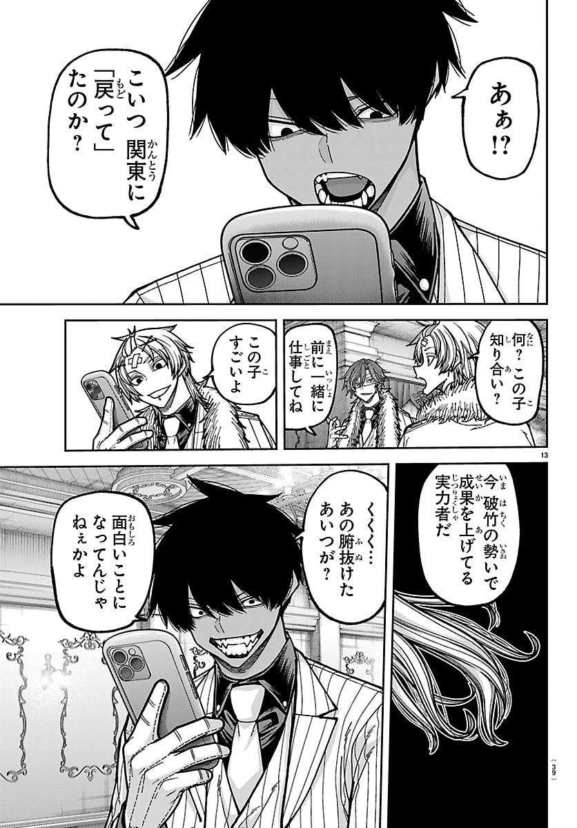 Tougen Anki Chapter 283 13ページ