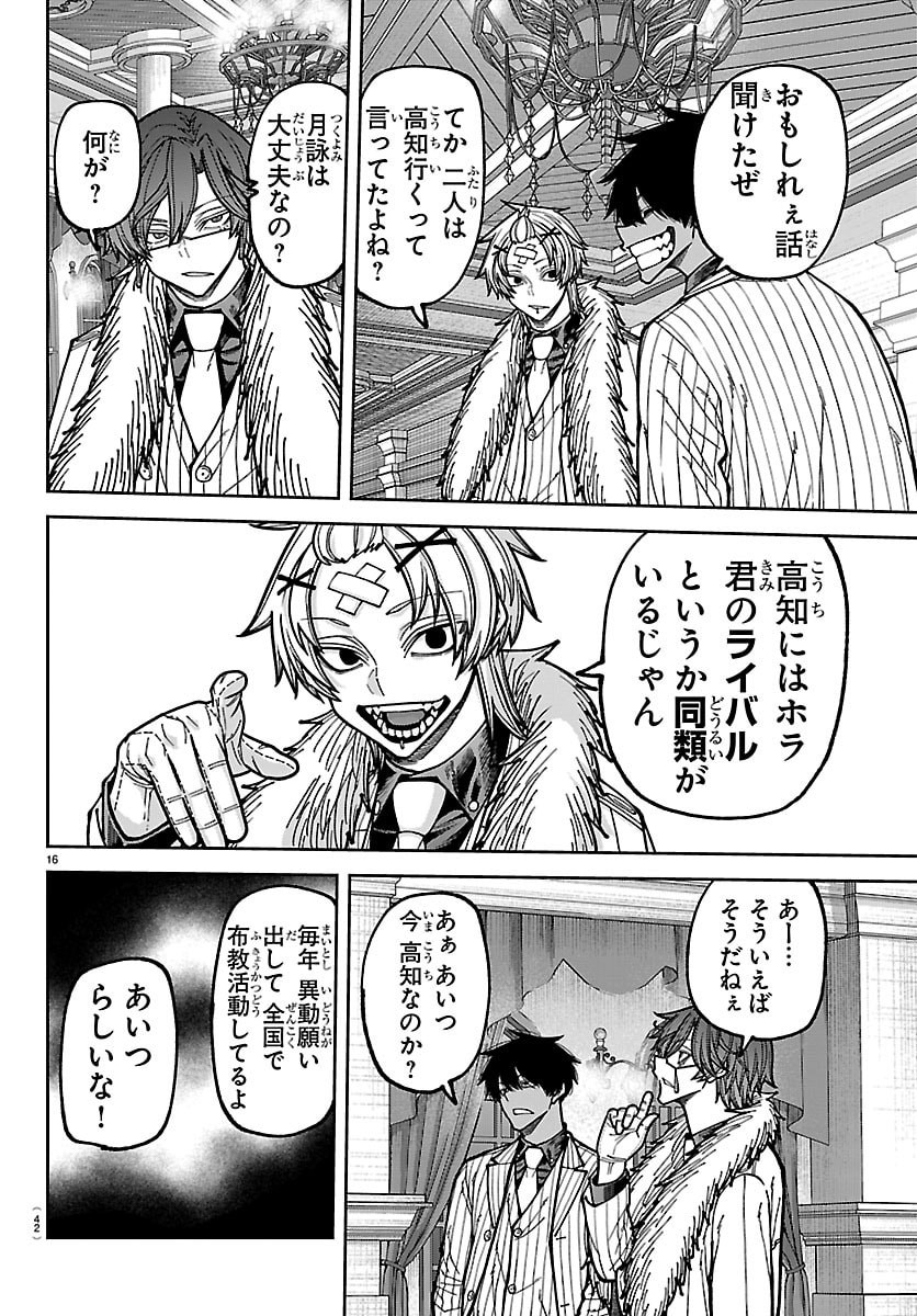 Tougen Anki Chapter 283 16ページ