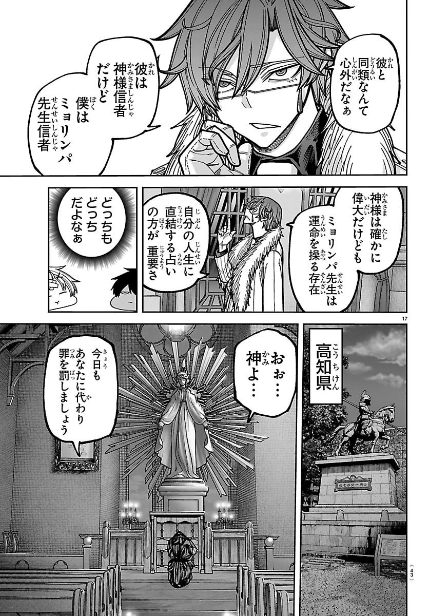 Tougen Anki Chapter 283 17ページ