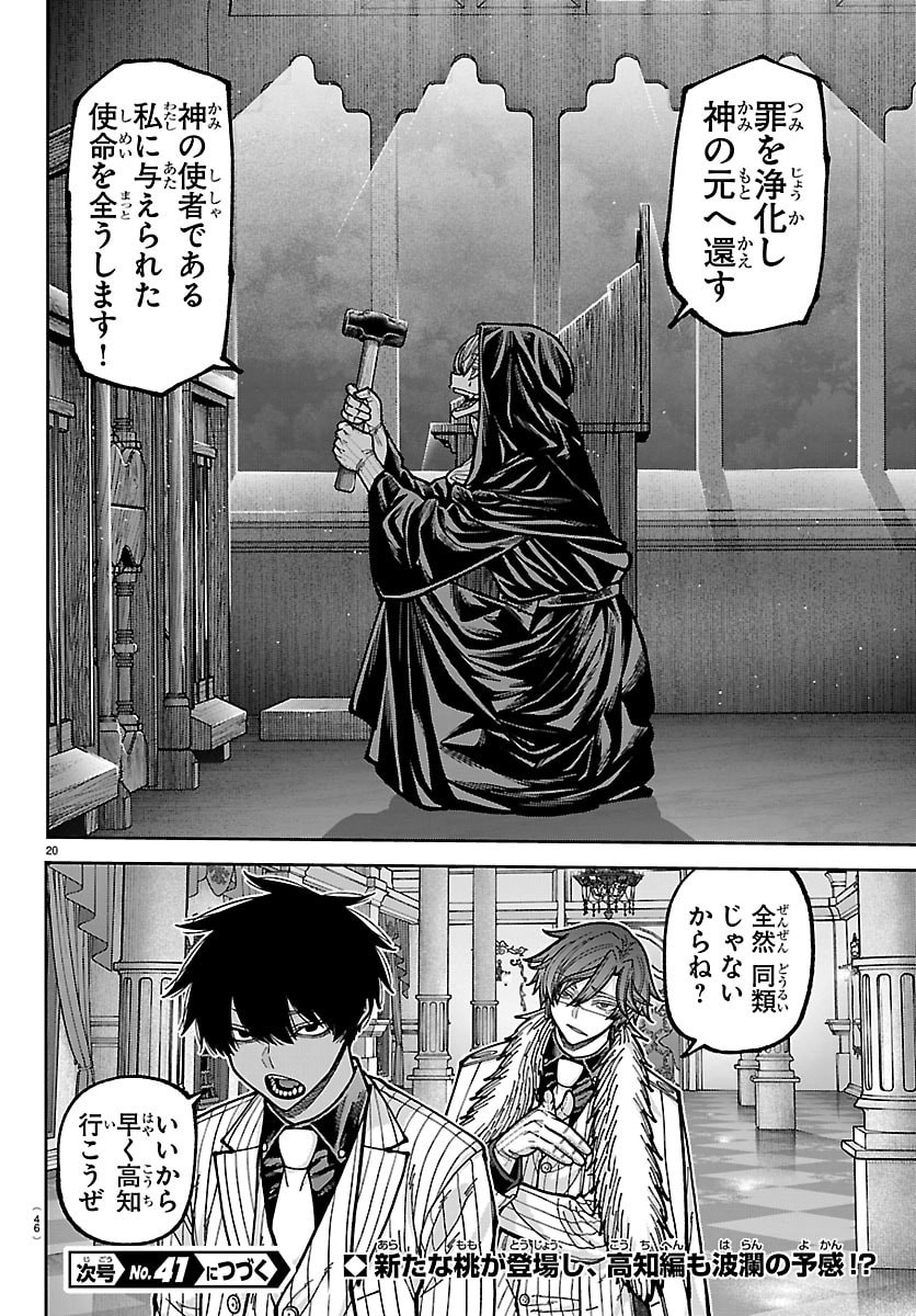 Tougen Anki Chapter 283 20ページ