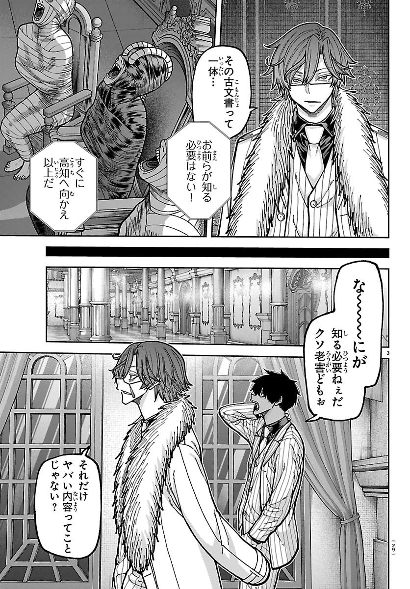 Tougen Anki Chapter 283 3ページ