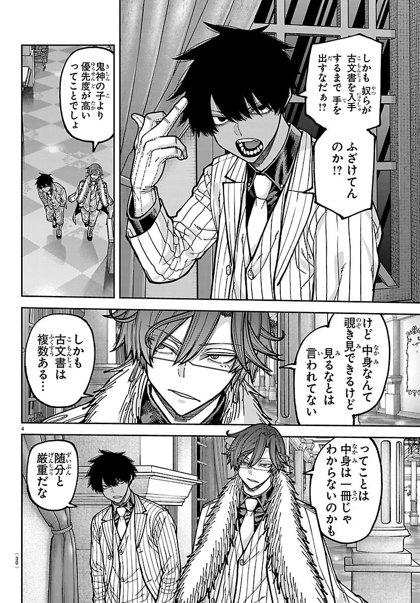 Tougen Anki Chapter 283 4ページ