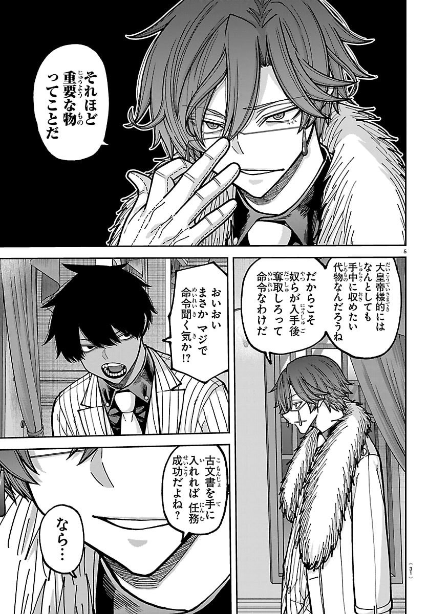 Tougen Anki Chapter 283 5ページ