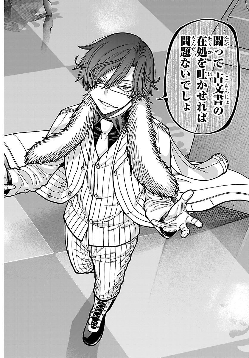 Tougen Anki Chapter 283 6ページ
