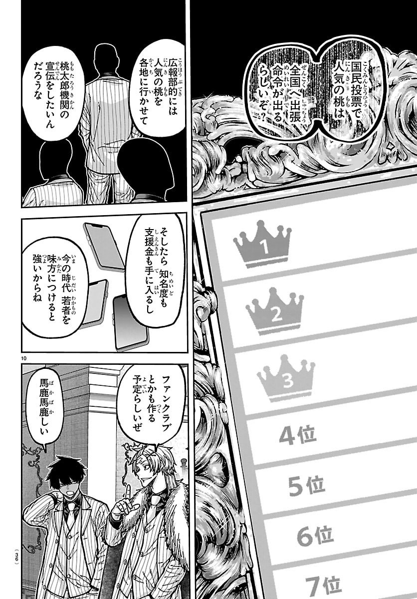 Tougen Anki Chapter 283 10ページ