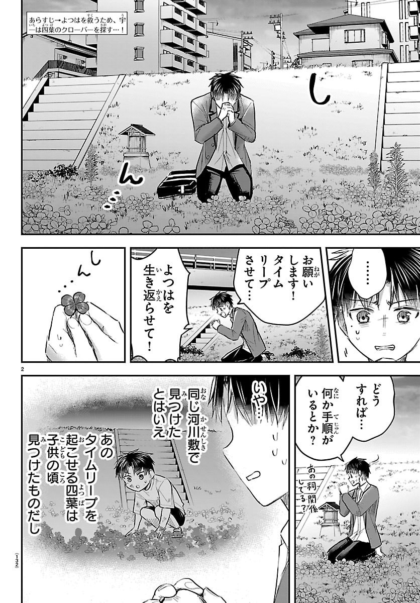 Kimi wa Yotsuba no Clover Chapter 101 2ページ
