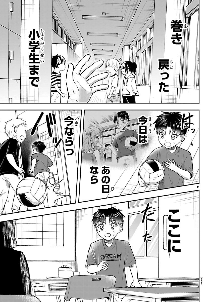 Kimi wa Yotsuba no Clover Chapter 101 11ページ