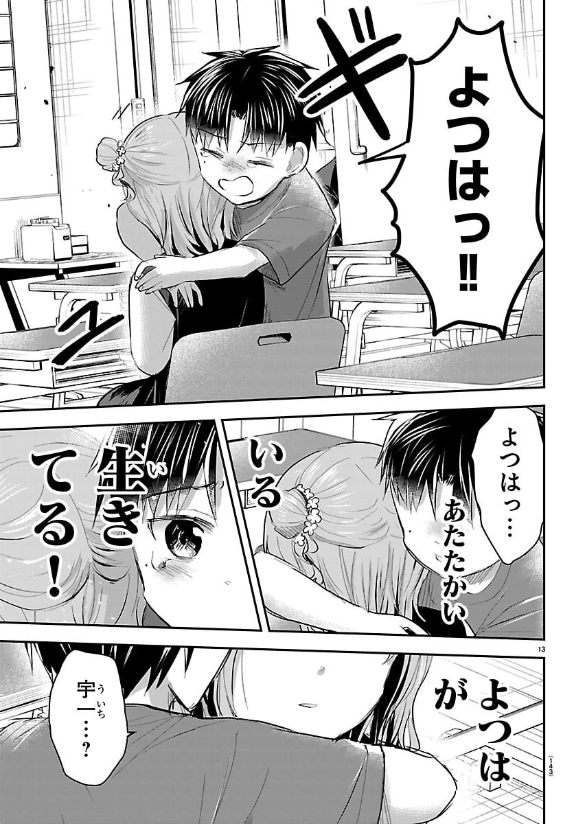 Kimi wa Yotsuba no Clover Chapter 101 13ページ