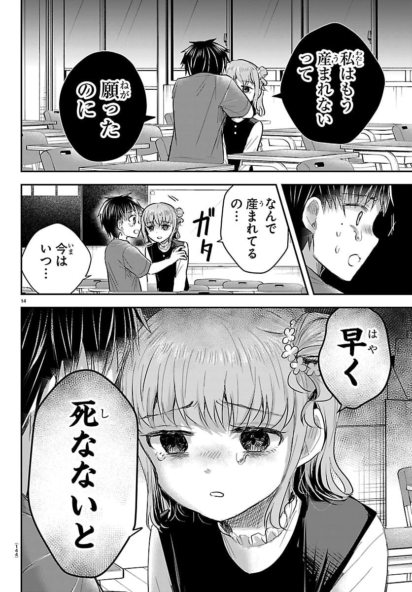 Kimi wa Yotsuba no Clover Chapter 101 14ページ
