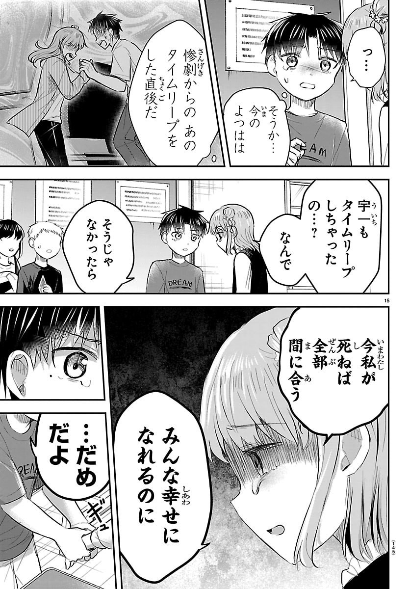 Kimi wa Yotsuba no Clover Chapter 101 15ページ