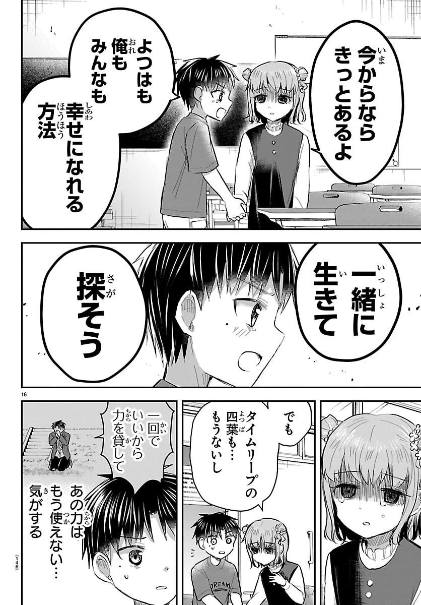 Kimi wa Yotsuba no Clover Chapter 101 16ページ