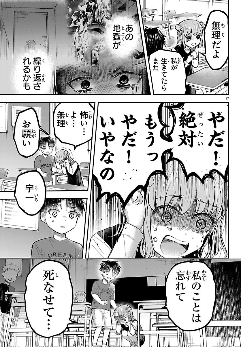 Kimi wa Yotsuba no Clover Chapter 101 17ページ