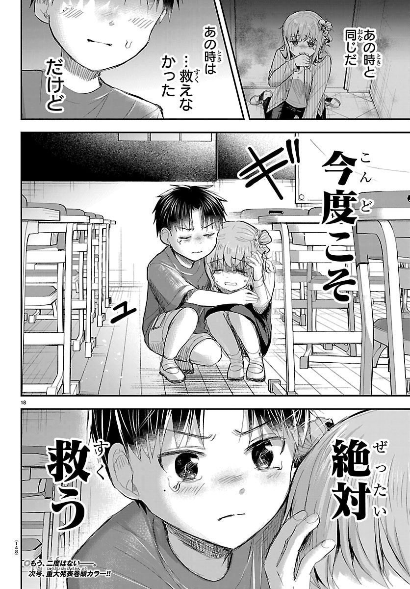 Kimi wa Yotsuba no Clover Chapter 101 18ページ