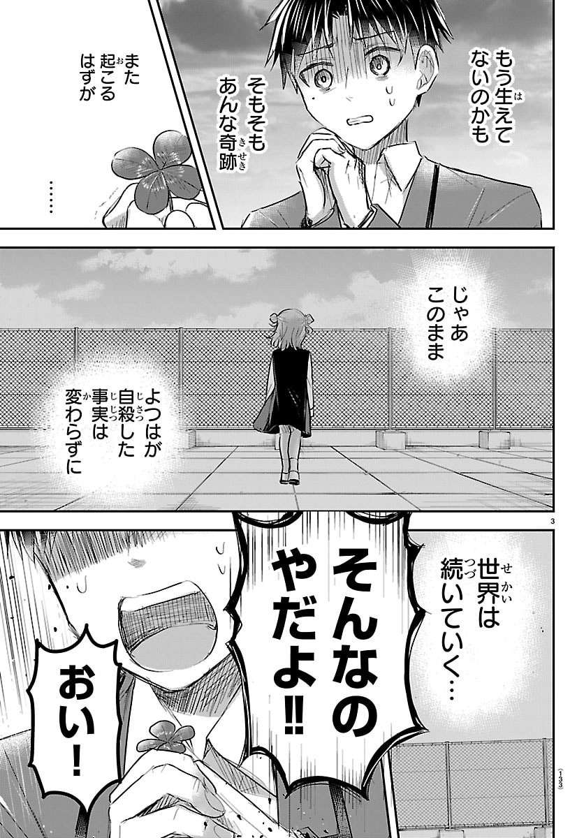Kimi wa Yotsuba no Clover Chapter 101 3ページ