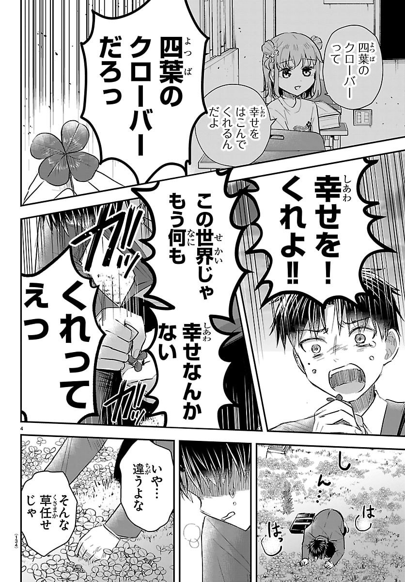 Kimi wa Yotsuba no Clover Chapter 101 4ページ