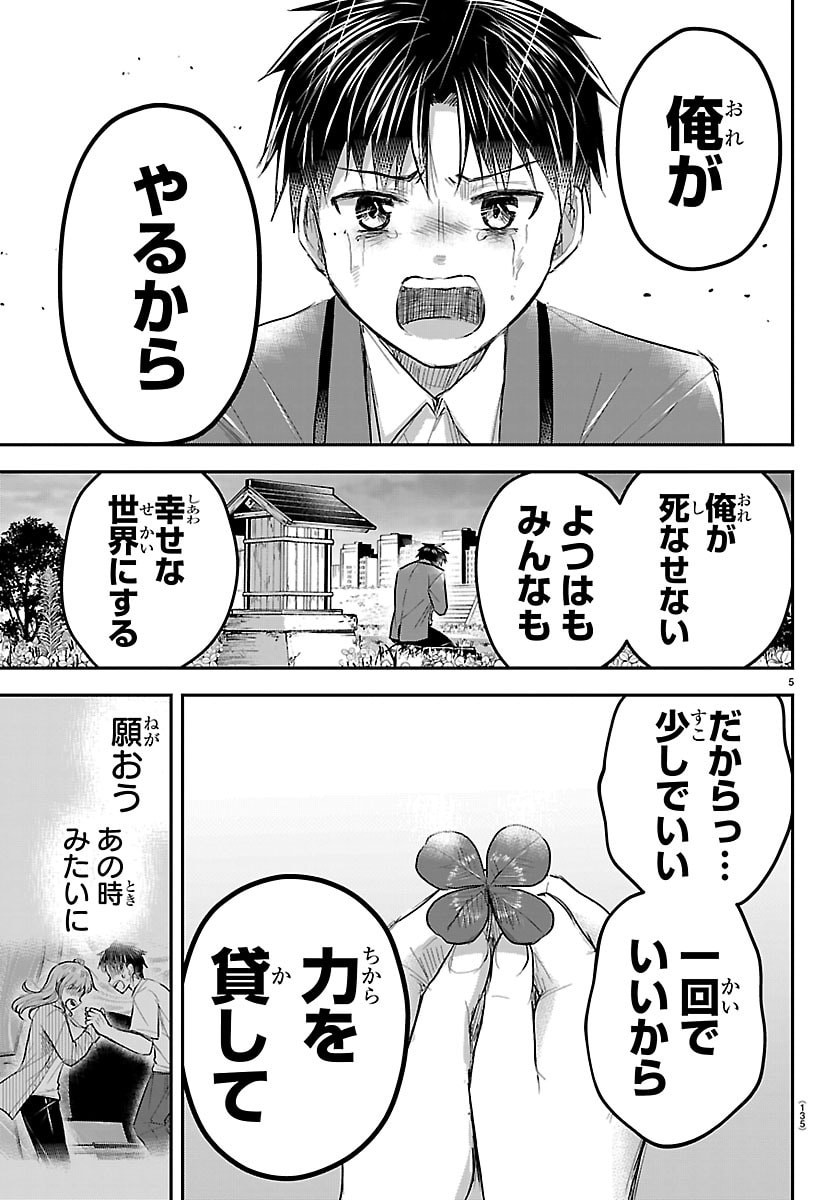 Kimi wa Yotsuba no Clover Chapter 101 5ページ