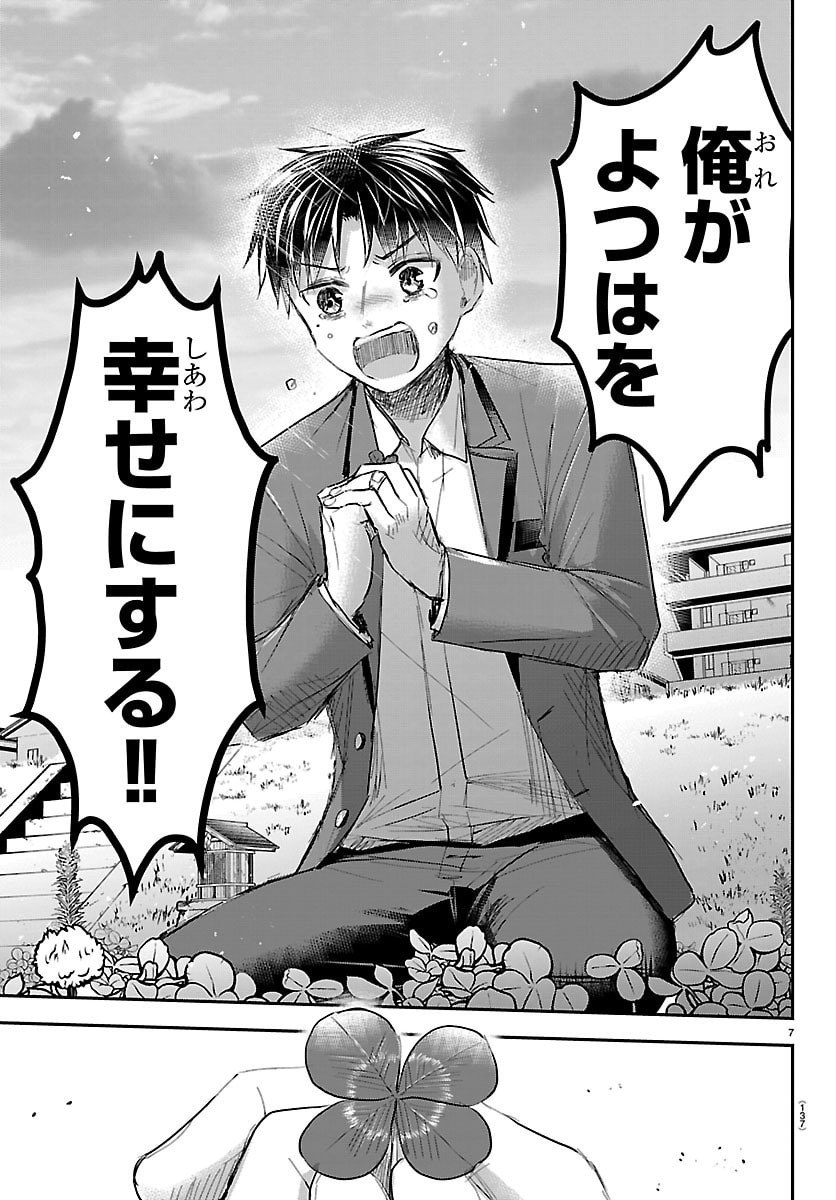 Kimi wa Yotsuba no Clover Chapter 101 7ページ