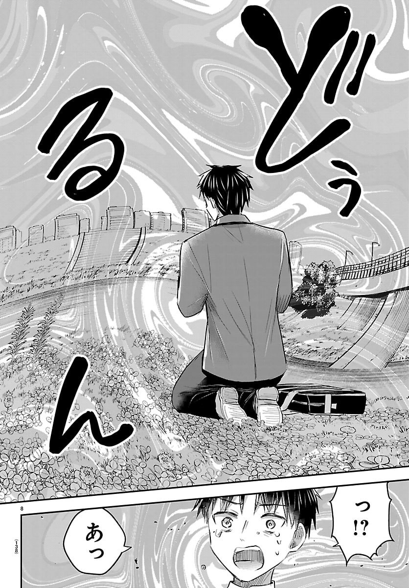 Kimi wa Yotsuba no Clover Chapter 101 8ページ