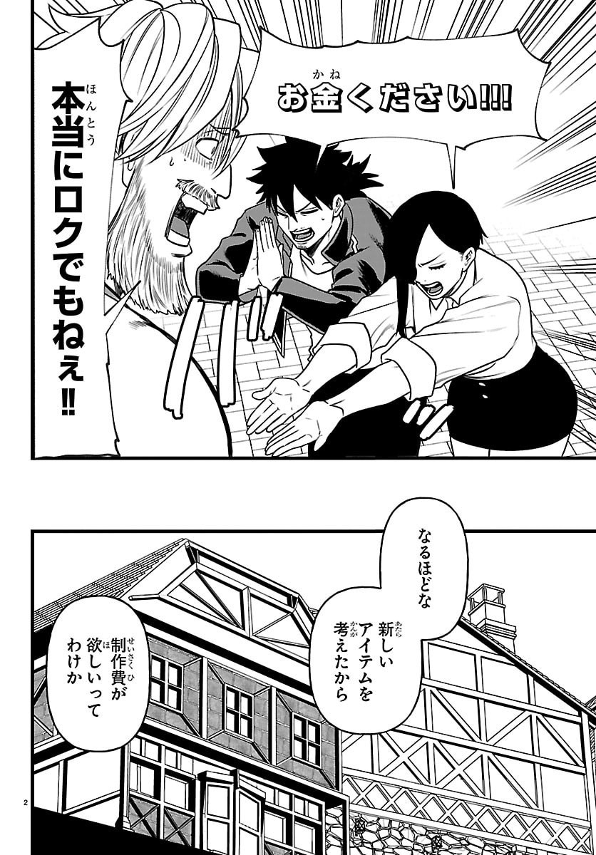 Yuusha Goroshi no Moto Ansatsusha. - Mushoku no Ossan kara Hajimaru Second Life Chapter 32 2ページ