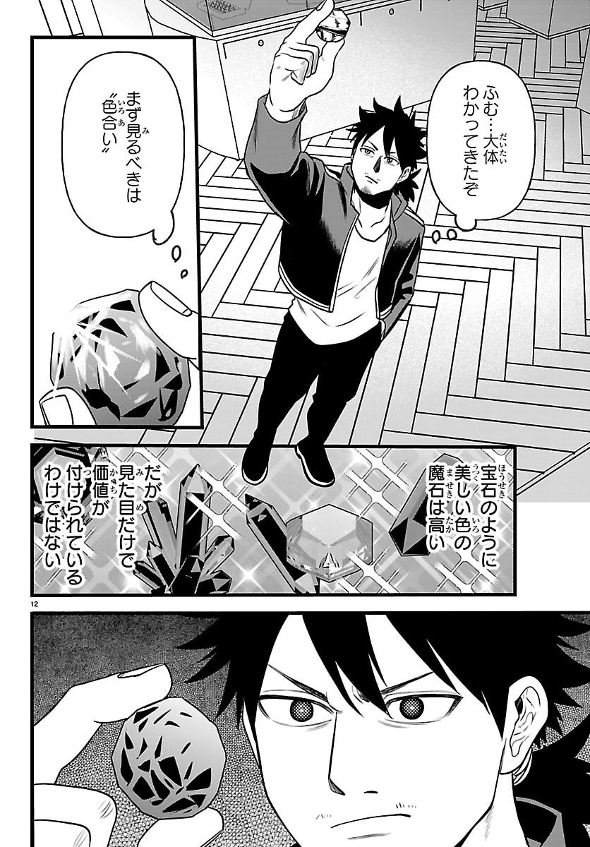 Yuusha Goroshi no Moto Ansatsusha. - Mushoku no Ossan kara Hajimaru Second Life Chapter 32 12ページ