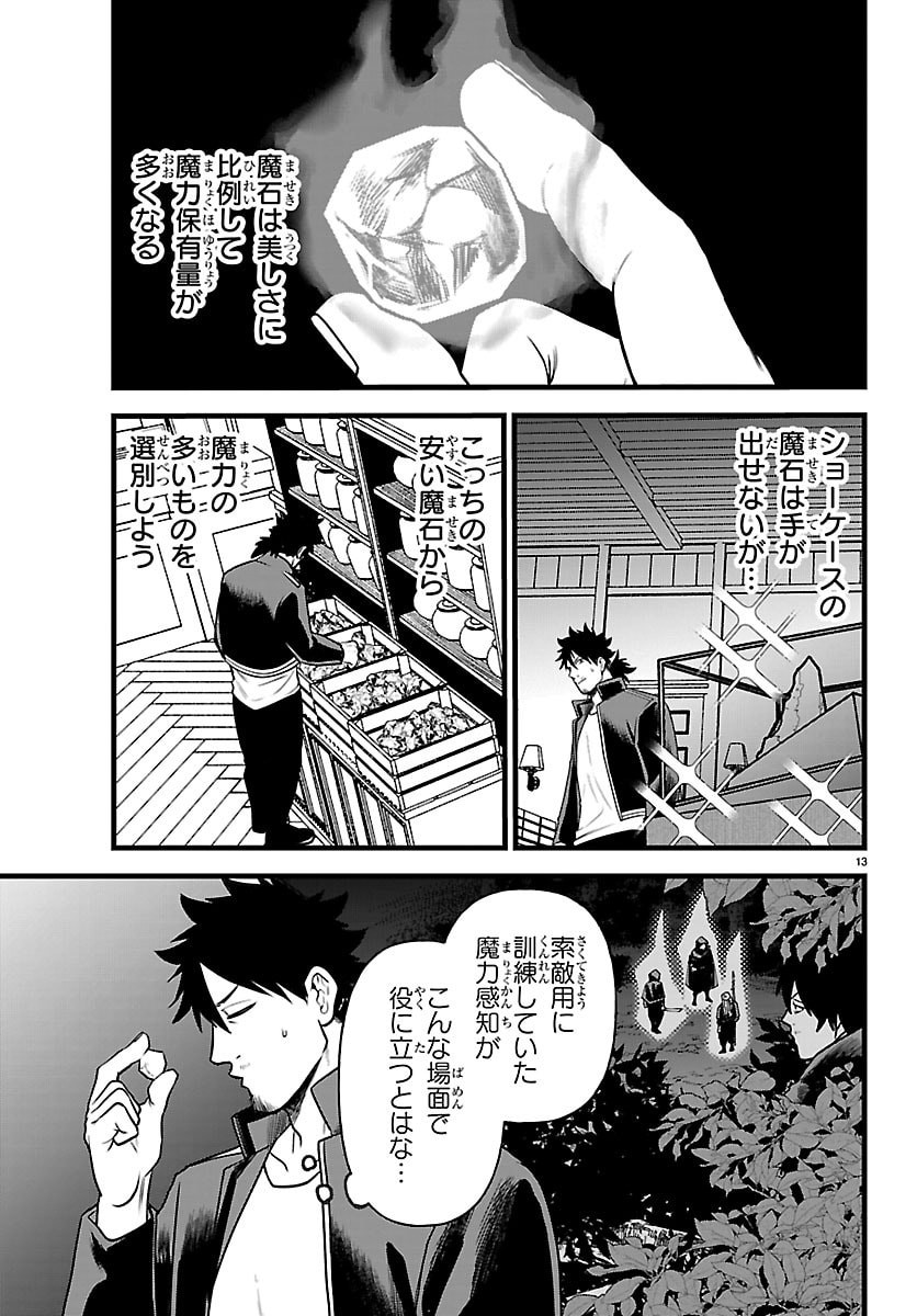 Yuusha Goroshi no Moto Ansatsusha. - Mushoku no Ossan kara Hajimaru Second Life Chapter 32 13ページ