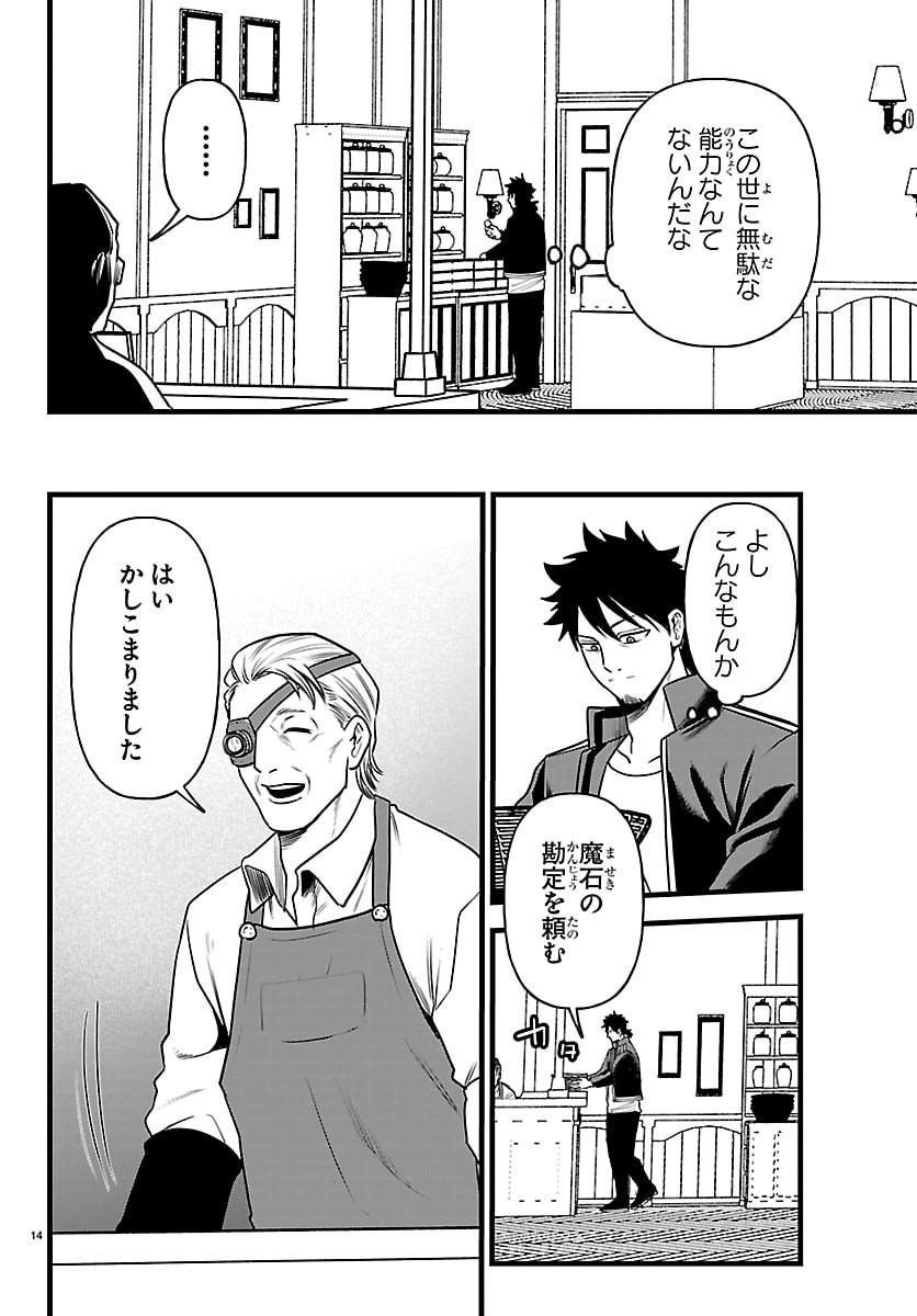 Yuusha Goroshi no Moto Ansatsusha. - Mushoku no Ossan kara Hajimaru Second Life Chapter 32 14ページ