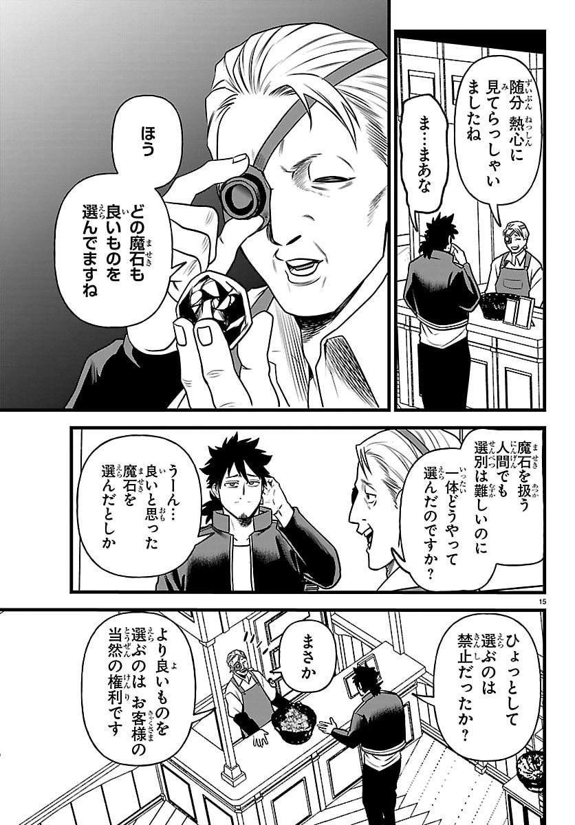 Yuusha Goroshi no Moto Ansatsusha. - Mushoku no Ossan kara Hajimaru Second Life Chapter 32 15ページ