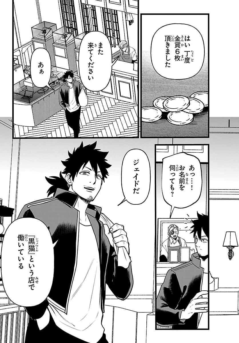 Yuusha Goroshi no Moto Ansatsusha. - Mushoku no Ossan kara Hajimaru Second Life Chapter 32 16ページ