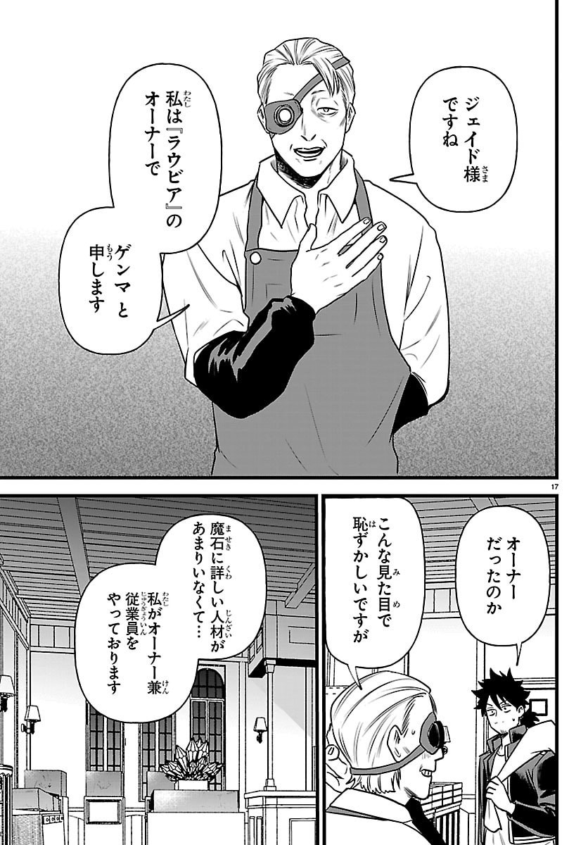 Yuusha Goroshi no Moto Ansatsusha. - Mushoku no Ossan kara Hajimaru Second Life Chapter 32 17ページ