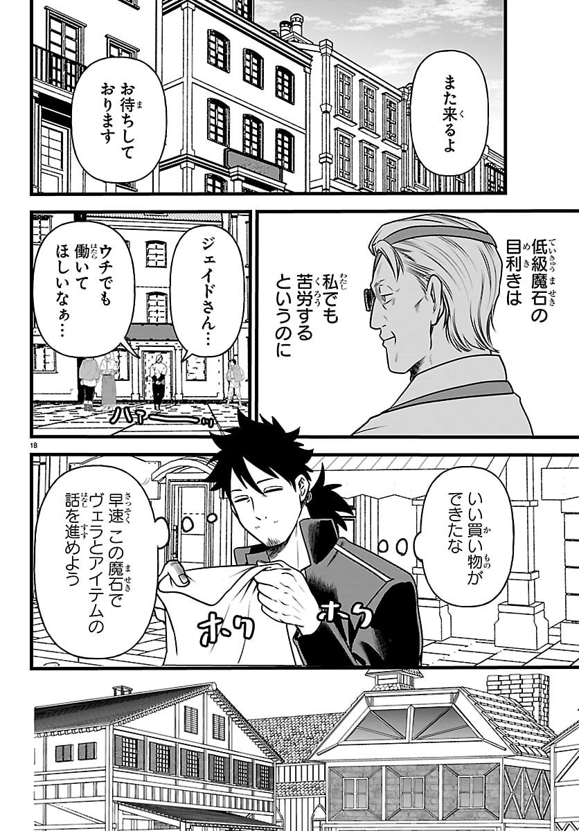 Yuusha Goroshi no Moto Ansatsusha. - Mushoku no Ossan kara Hajimaru Second Life Chapter 32 18ページ
