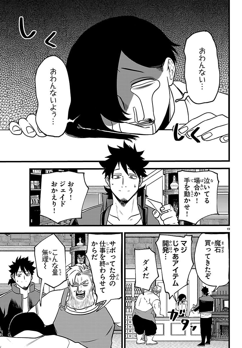 Yuusha Goroshi no Moto Ansatsusha. - Mushoku no Ossan kara Hajimaru Second Life Chapter 32 19ページ